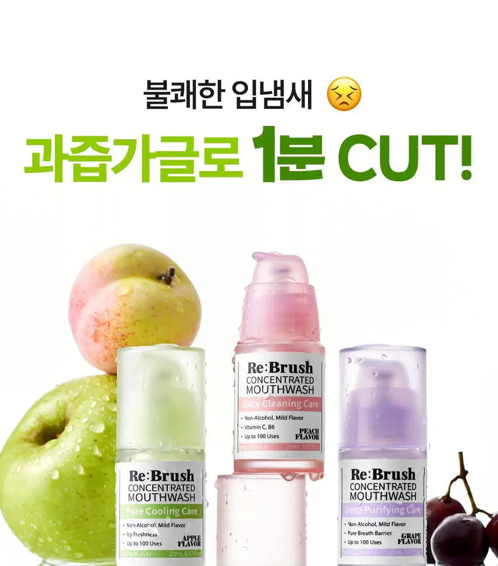 [레오제이 공동개발] NEW 리브러쉬 과즙 농축가글액 20ml 3종 택1 (복숭아/포도/청사과) 상세페이지 9